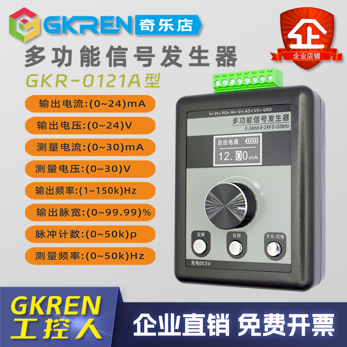 【GKREN】4-20mA0-10V多功能信号发生器带PWM可测量过程源校验仪,五金/工具,信号校验仪,淘宝优惠券,粉丝福利购,淘宝优惠卷