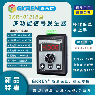 GKREN信号校验0-24/±12V带测量