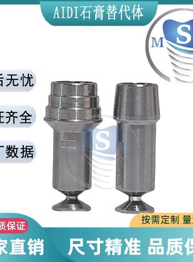 AIDI-M/R石膏替代体原厂数据