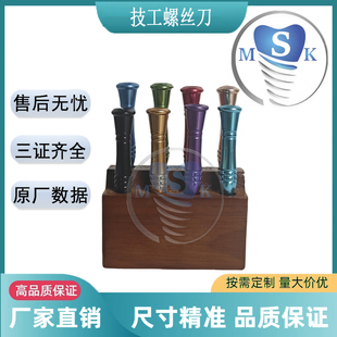 种植牙配件 技工螺丝刀 oss ITI DEN ICX SIC MIS NOB SPI ANK