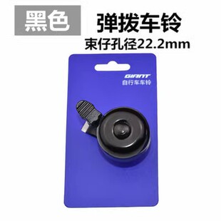 GIANT捷安特车铃自行车铃铛山地车单车超响铝合金 纯铜铃铛单车配
