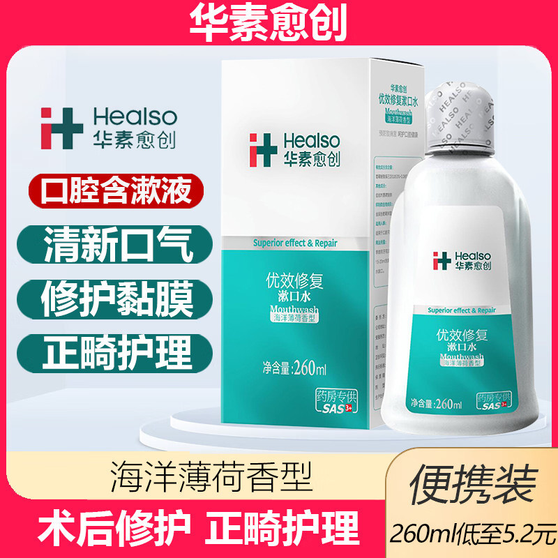 华素愈创漱口水瓶装便携清新口气去口臭持久留香2,洗护清洁剂/卫生巾/纸/香薰,漱口水,淘宝优惠券,粉丝福利购,淘宝优惠卷