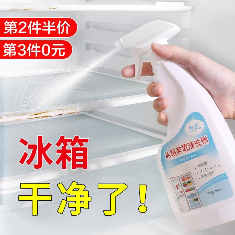 冰箱清洁剂专用除异味神器杀菌烤箱微波炉清洁清理冰箱去污家用,洗护清洁剂/卫生巾/纸/香薰,家电清洁剂,淘宝优惠券,粉丝福利购,淘宝优惠卷