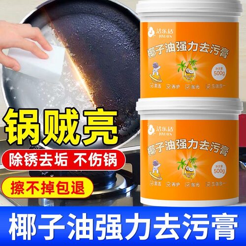 拍1发5瓶椰子油强力去污渍多功能厨房浴室瓷砖卫生间去除垢清洁膏