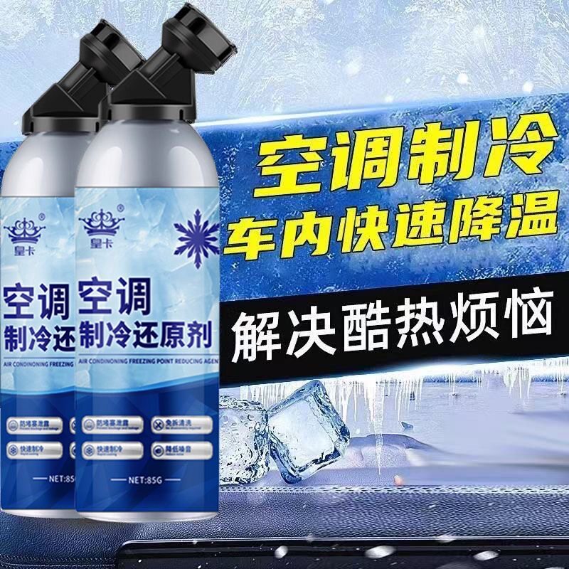 拍1发3冷媒制冷剂汽车空调冰点还原剂制冷剂冷媒雪种氟利昂冷冻液