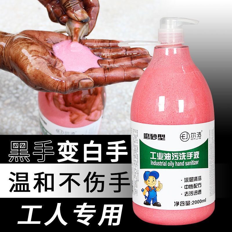 买1送1工业油污磨砂洗手液清洁神器修车专用去重油洗机油的粉粒子