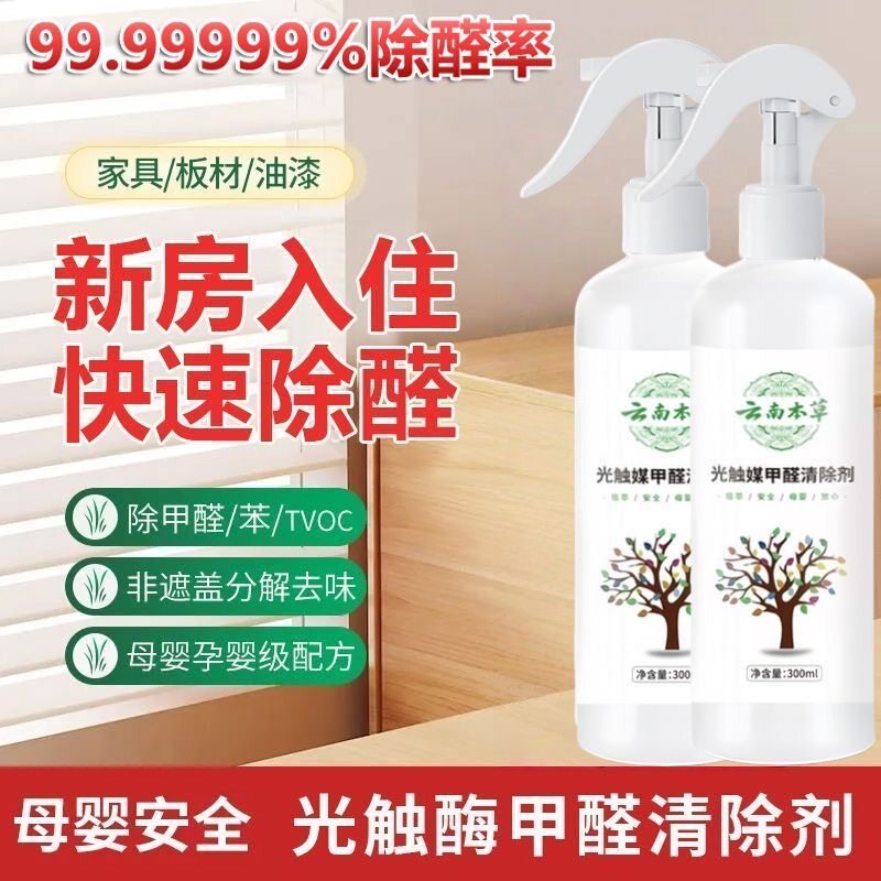 拍一发二甲醛清除剂云南本草光触媒去甲醛家用空气净化除味净化