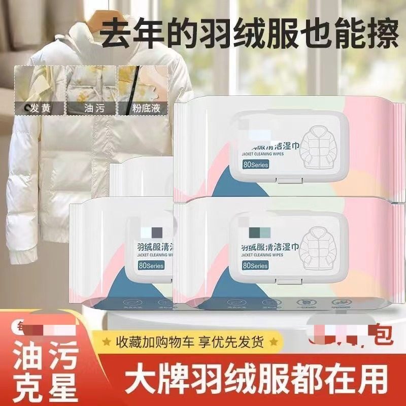 擦羽绒服的湿巾免洗强力去污衣物去渍湿纸巾干洗专用便携独立包装,洗护清洁剂/卫生巾/纸/香薰,衣物去污湿巾,淘宝优惠券,粉丝福利购,淘宝优惠卷