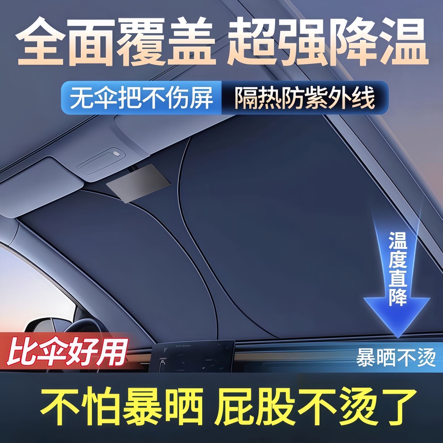 汽车遮阳伞防晒隔热遮光帘防晒隔热遮阳罩挡板车窗挡风玻璃遮阳伞