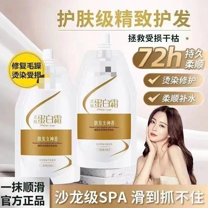柔顺蛋白霜发膜护发素沙龙修护干枯毛躁烫染修护焗油护理,美发护发/假发,护发素,淘宝优惠券,粉丝福利购,淘宝优惠卷