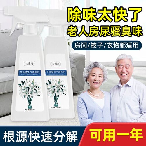 拍1发3芬多精老人房间去异味除味老人房间去异味除尿味神器除臭剂