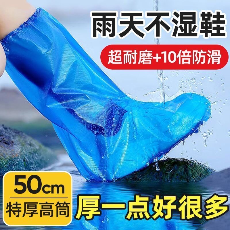 到手10双下雨防水鞋套加厚一次性防雨鞋套套装防水雨衣靴脚套