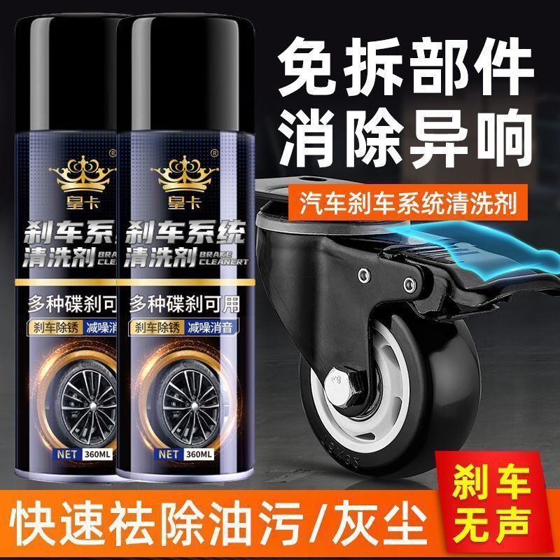 拍一发三卡钳清洗剂汽车刹车系统清洗剂润滑剂刹车异响消除剂神器