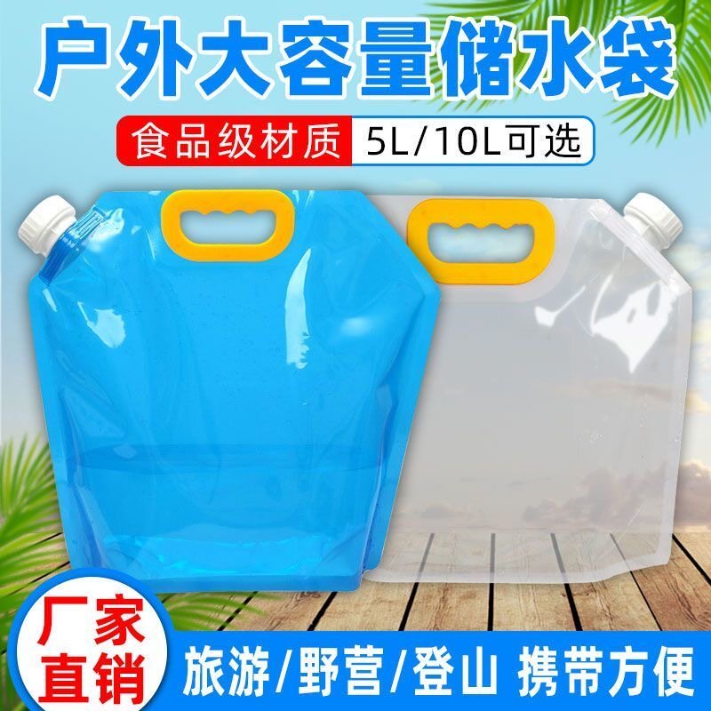 拍一发五折叠水袋加厚车载户外饮水袋便携储水袋大容量野餐装水袋
