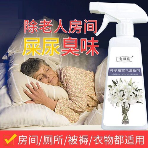 拍一发五芬多精老人房间去异味除味空气清新剂去除老人除臭剂臭