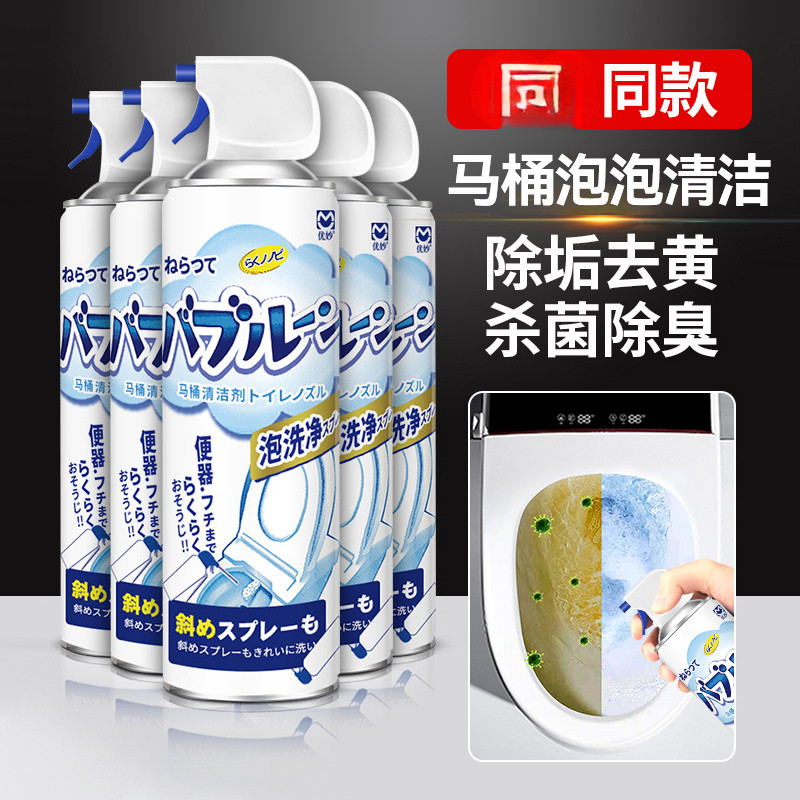 马桶慕斯泡泡清洁神器防溅水泡沫厕所除垢抑菌除臭味去黄强力剂