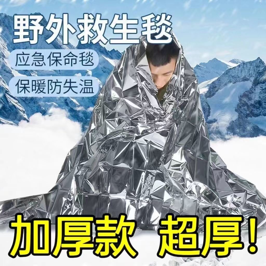 拍1发5大棚保温毯户外求生双面银色防晒毯便携应急装备急救毯地震