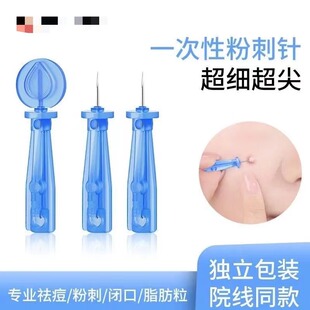 无菌一次性粉刺针推荐豆豆针挑痘针痘痘小针刺脂肪粒次抛美容院