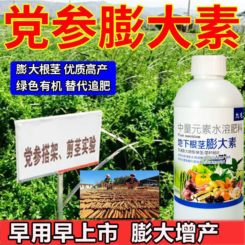 地下根茎膨大素果实膨大素猛生根膨果红薯生姜花生山药根茎膨大剂,鲜花速递/花卉仿真/绿植园艺,家庭园艺肥料,淘宝优惠券,粉丝福利购,淘宝优惠卷