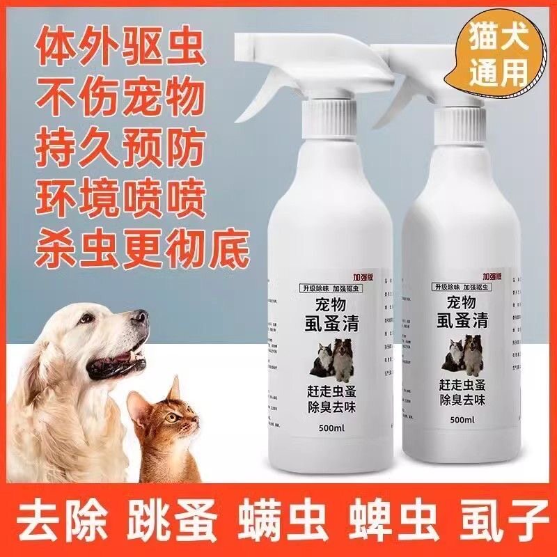 到手5瓶宠物体外驱虫喷剂狗狗猫咪除跳蚤去虱子蜱虫外用宠物驱虫