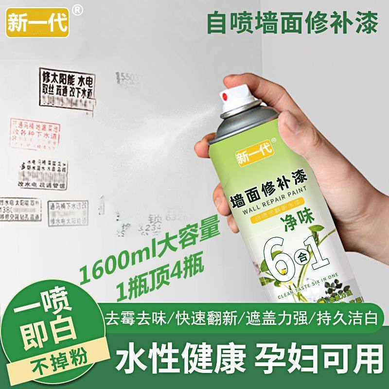 买一发三墙面自喷漆白色补墙漆一喷白色翻新漆室内涂鸦修复神器,基础建材,自喷漆,淘宝优惠券,粉丝福利购,淘宝优惠卷