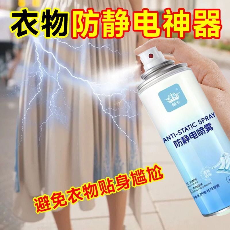 拍1发2静电喷雾衣服上有静电怎样快速消除除静电水除头发去静电