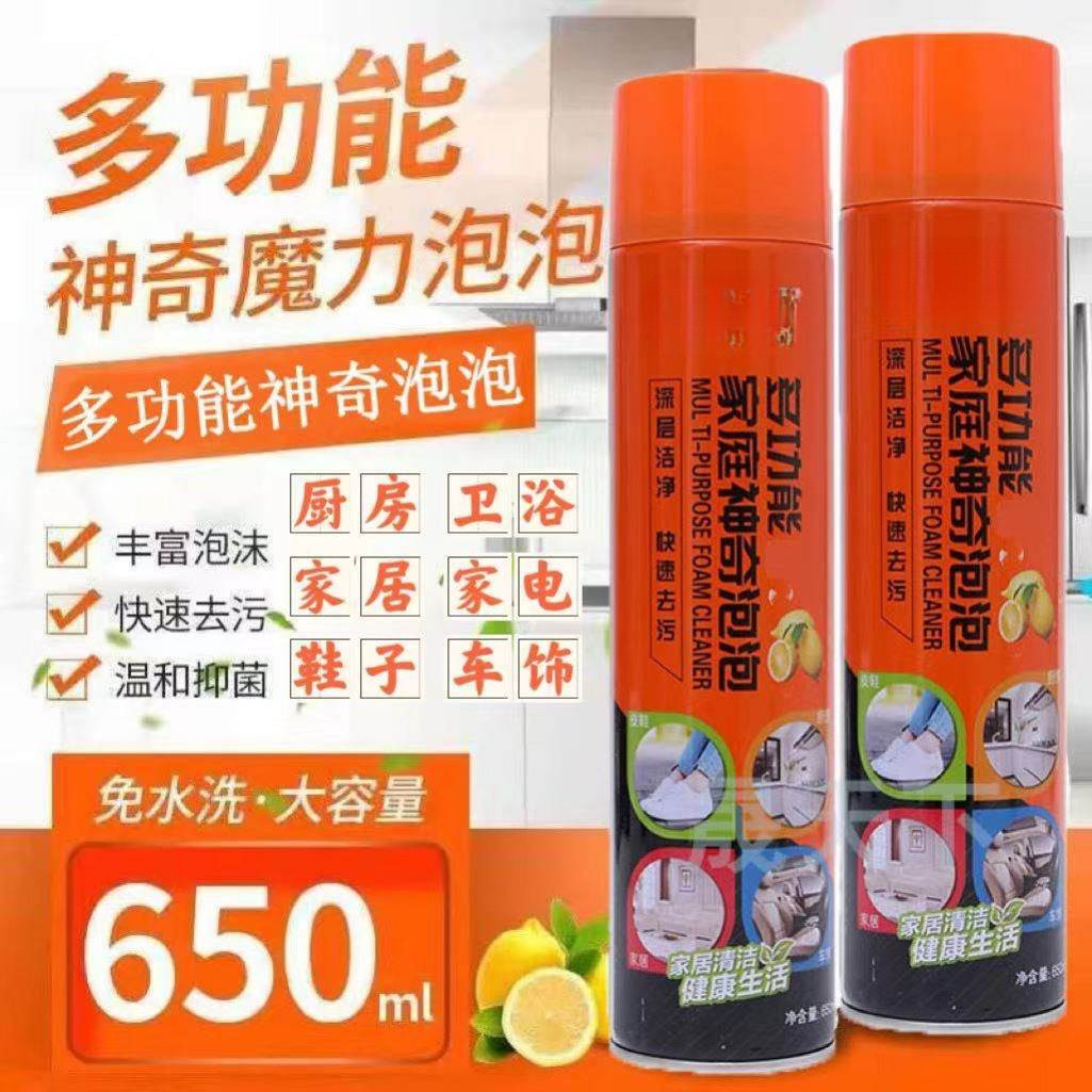 多功能家庭神奇泡泡厂家直销擦鞋清洗剂家居车内饰清洁剂干洗神器