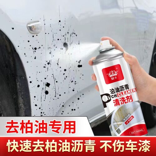 拍一发二汽车用沥青柏油清洗剂强力去除剂白色除胶剂漆面去污渍