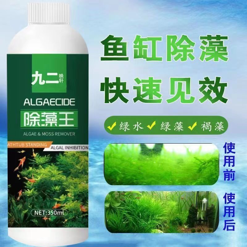 拍1发5鱼缸除藻剂去苔剂不伤水草不伤鱼青苔去除剂除绿水褐藻丝藻,鲜花速递/花卉仿真/绿植园艺,家庭园艺肥料,淘宝优惠券,粉丝福利购,淘宝优惠卷