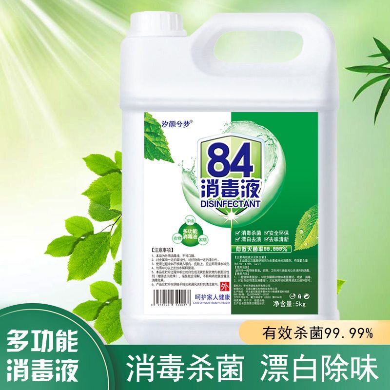 衣服消毒液84消毒液去霉漂白衣物酒店家用洁厕卫生间杀菌消毒水
