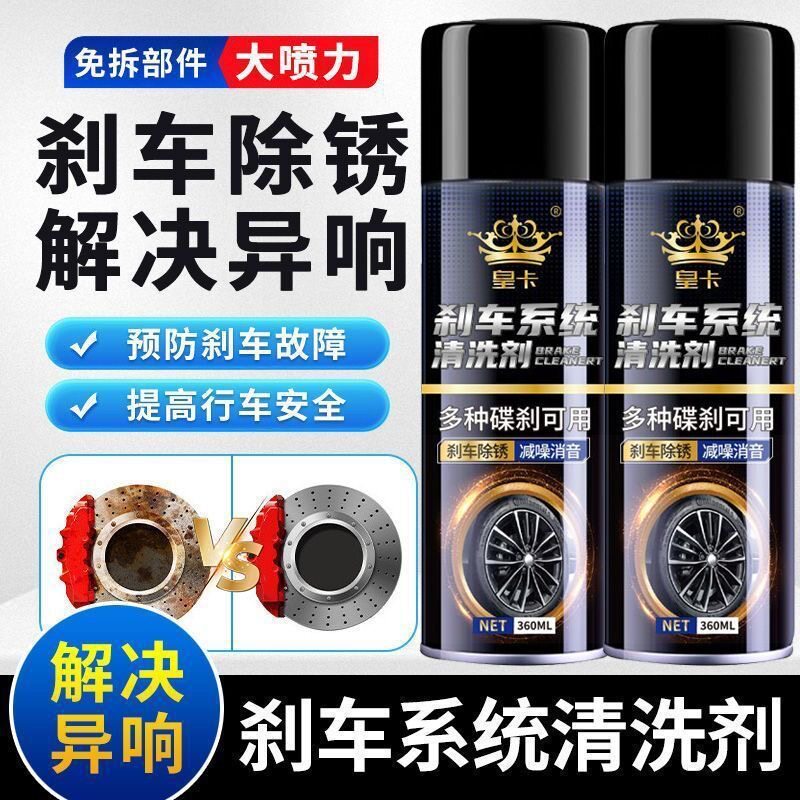 拍1发3刹车异响清洁剂汽车刹车系统清洗剂摩托电动车碟刹除锈剂