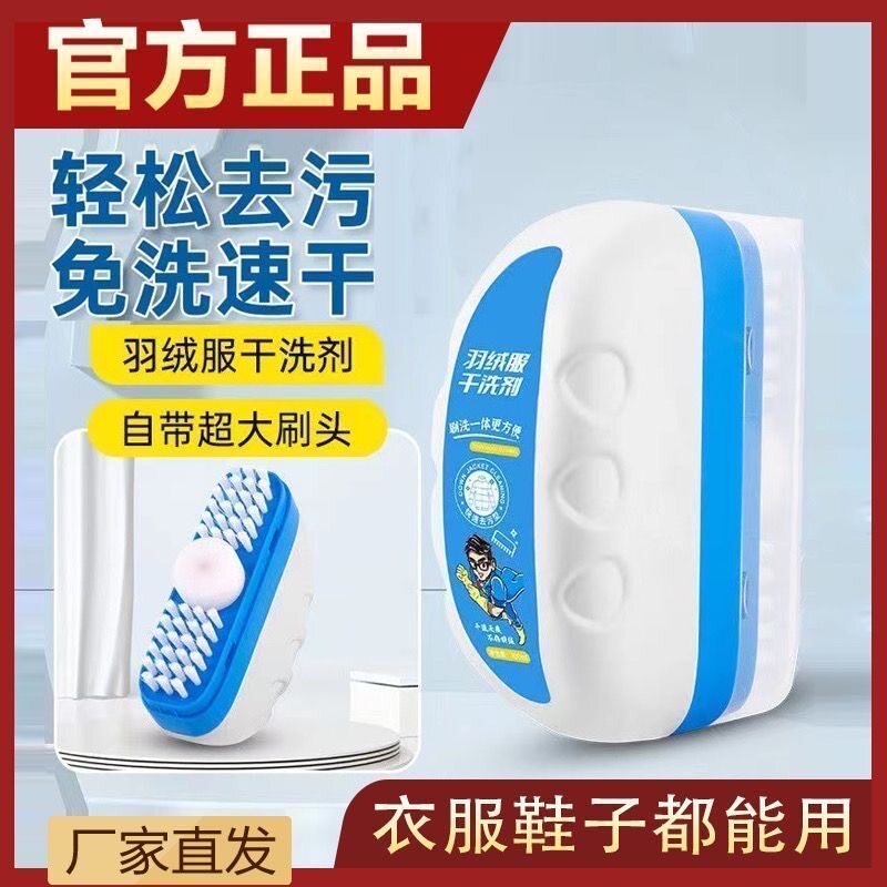 拍1发4羽绒服干洗刷洗羽绒服的免洗神器干洗白色专用免水洗免洗刷