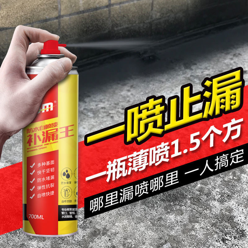 拍一发二阳台防漏自喷防水补漏卫生间防水补漏喷剂屋顶墙面补漏胶,基础建材,防水补漏用品,淘宝优惠券,粉丝福利购,淘宝优惠卷