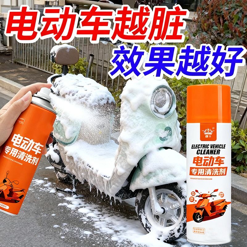 拍一发三电动车清洁剂一喷一擦轻松搞定摩托车清洗免洗洗车液去污