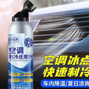 汽车空调制冷还原剂夏季空调冷媒加氟r134a雪种添加剂空调氟利昂