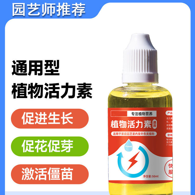 花卉绿植植物活力素浓缩营养液多肉盆栽促生根液体水溶花肥,鲜花速递/花卉仿真/绿植园艺,家庭园艺肥料,淘宝优惠券,粉丝福利购,淘宝优惠卷