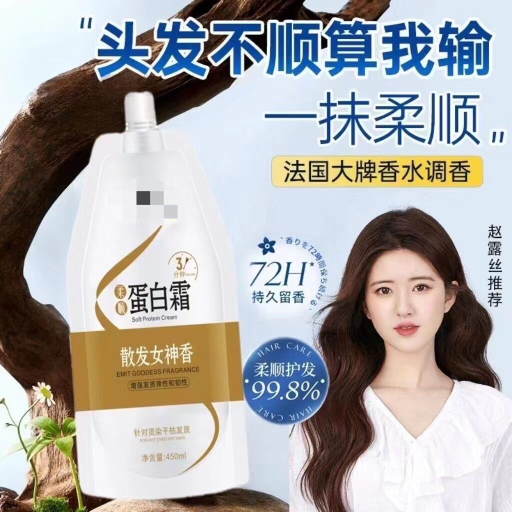 到手2袋蛋白霜发膜柔顺护理头发干燥毛躁修护倒膜多肽角护发素