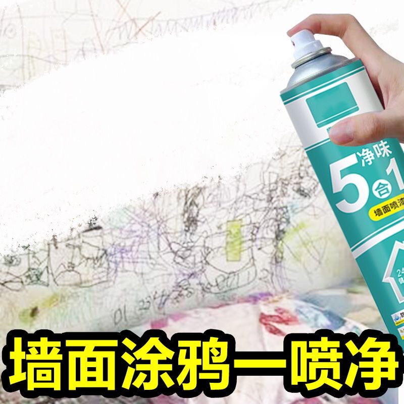 买1发3墙面自喷漆补墙墙壁去污神器白色墙面去污渍墙体涂鸦翻新剂