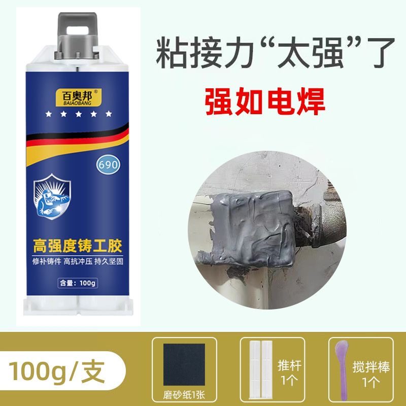 买1送1铸工胶耐高温焊接胶水管补漏神器工业级ab胶修补金属铸铁胶,基础建材,装修强力胶/万能胶,淘宝优惠券,粉丝福利购,淘宝优惠卷