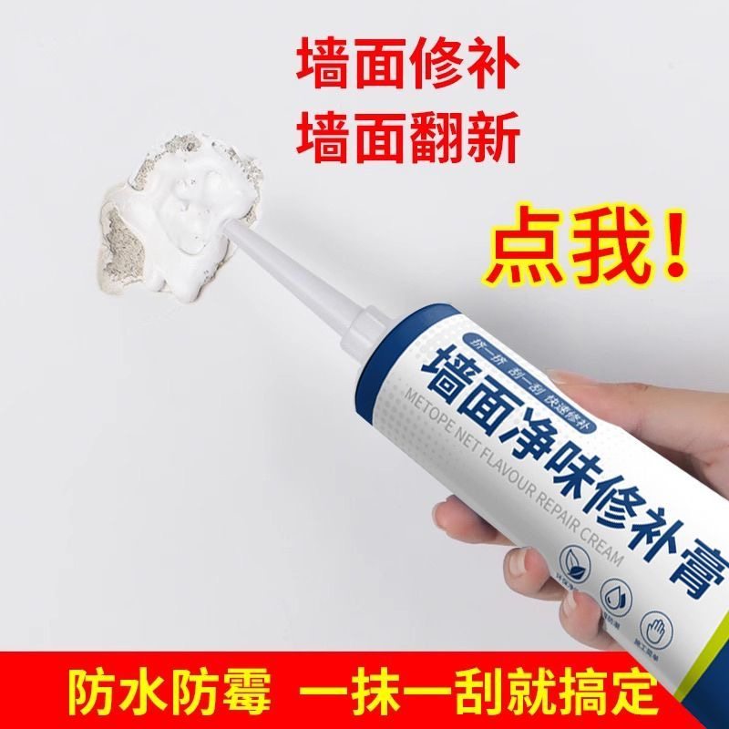 拍1发4补墙膏墙面修补家用内墙防水防霉裂缝修补膏白色墙壁修补,基础建材,墙面修补膏,淘宝优惠券,粉丝福利购,淘宝优惠卷