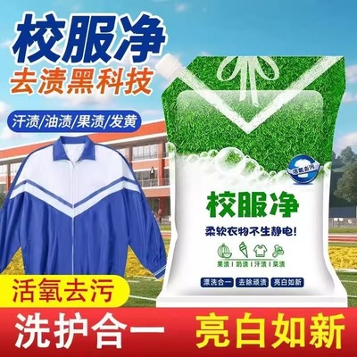 校服净洗衣服洗鞋去污渍油渍神器衣服油迹去霉点霉斑清洁剂除霉剂