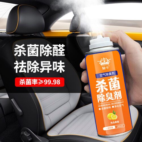 拍1发2除车内异味有效方法车内除菌除异味除臭器汽车空调杀菌剂
