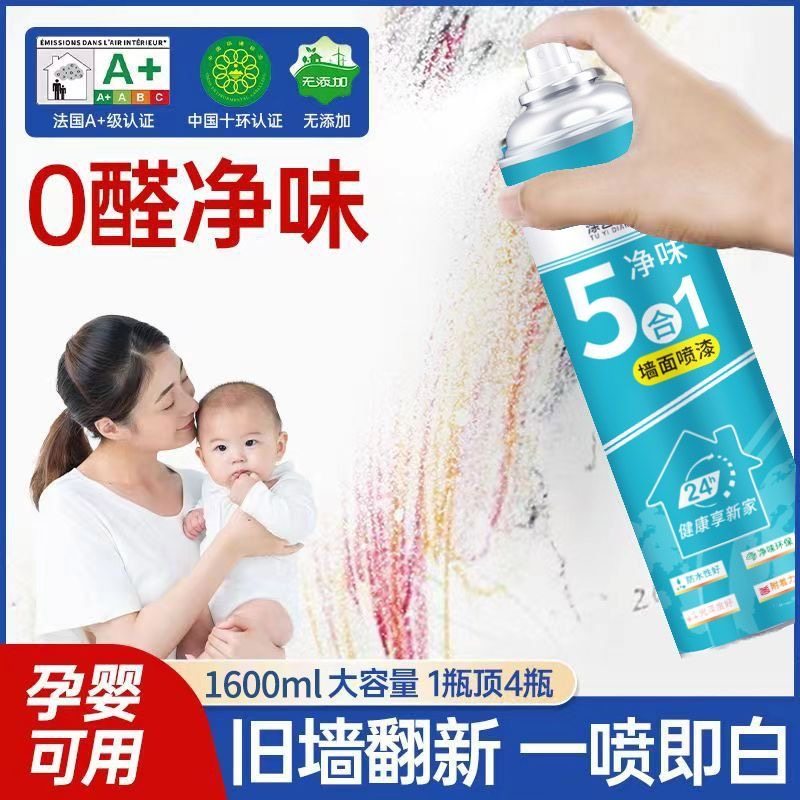 墙面翻新喷墙白色自喷漆修补修复水性漆涂鸦污渍修补墙自喷乳胶漆,基础建材,自喷漆,淘宝优惠券,粉丝福利购,淘宝优惠卷