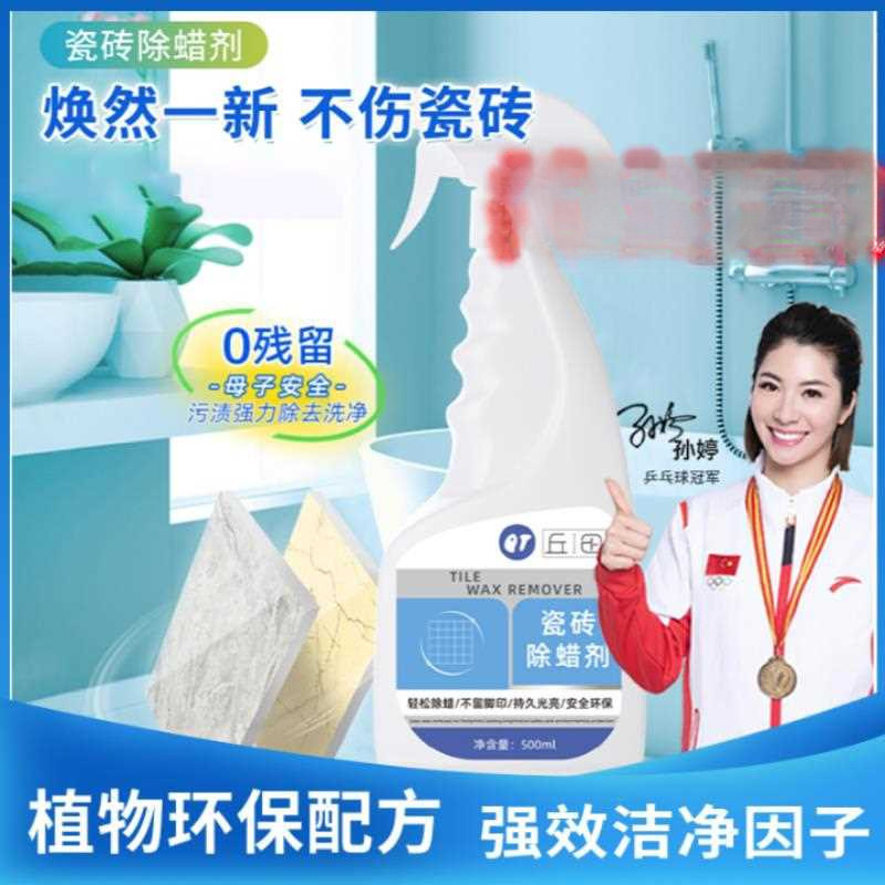 瓷砖除蜡剂清洁地砖表面增亮清洁地砖表面抛光去腊粉家用表面除蜡