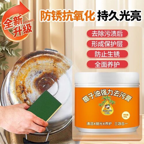 拍一发四椰子油去污膏厨房油污清洁膏黑锅底除垢神器瓷砖不锈钢