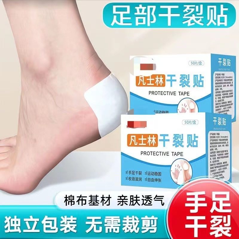 拍1发3脚后跟干裂起硬皮裂口子手足皲裂防开裂护手指脚后跟干裂贴,居家日用,手部防护用品,淘宝优惠券,粉丝福利购,淘宝优惠卷