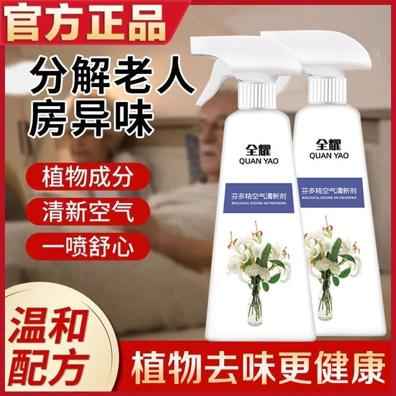 芬多精除味剂宠物除味剂老人屋内尿臭味怎样消除去尿味异味消臭味