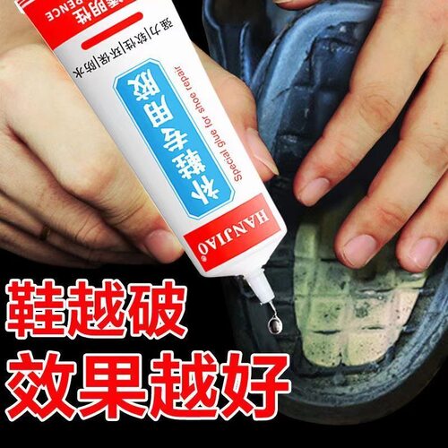 5支19元鞋胶水强力胶补鞋胶专用胶修鞋匠粘鞋胶树脂强力修鞋胶