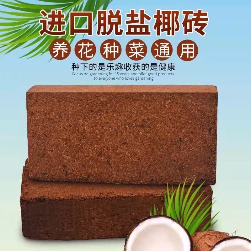 拍1发3椰砖营养土种菜养花通用椰糠植物泥土脱盐肥多肉土壤种植土
