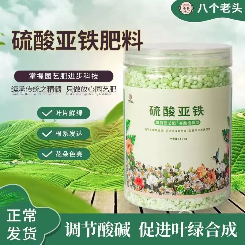 硫酸亚铁专用肥料复合肥蔬菜种菜花肥水溶肥盆栽植物叶面